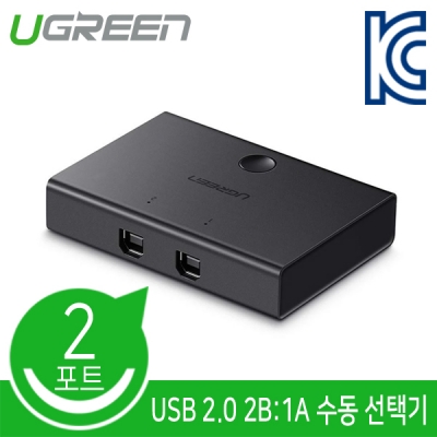 유그린 U-30345 USB2.0 2B:1A 수동 선택기