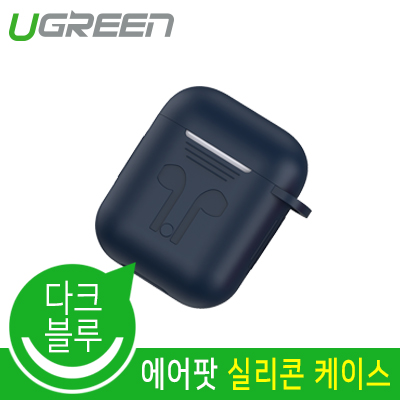 유그린 U-50891 에어팟 실리콘 케이스 (다크블루)