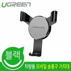 유그린 U-40907 차량용 모바일 송풍구 거치대