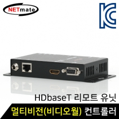 강원전자 넷메이트 HDMI 멀티비전(비디오월) 컨트롤러 리모트 유닛 (QW-202AS 전용)