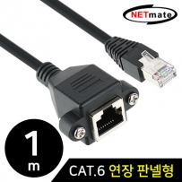 강원전자 넷메이트 CAT.6 SFTP 다이렉트 연장 판넬형 케이블 1m