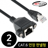 강원전자 넷메이트 CAT.6 SFTP 다이렉트 연장 판넬형 케이블 2m