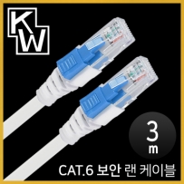 강원전자 KW KW603S CAT.6 UTP 기가비트 보안 랜 케이블 3m