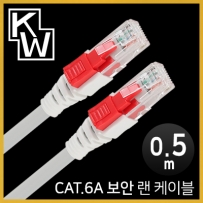 강원전자 KW KW6005A CAT.6A STP 기가비트 보안 랜 케이블 0.5m