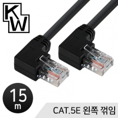 강원전자 KW CAT.5E UTP 랜 케이블 15m (왼쪽 꺾임)