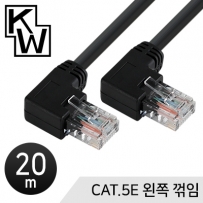 강원전자 KW KW520L CAT.5E UTP 랜 케이블 20m (왼쪽 꺾임)