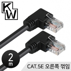 강원전자 KW CAT.5E UTP 랜 케이블 2m (오른쪽 꺾임)