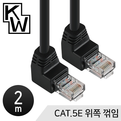 강원전자 KW KW502U CAT.5E UTP 랜 케이블 2m (위쪽 꺾임)