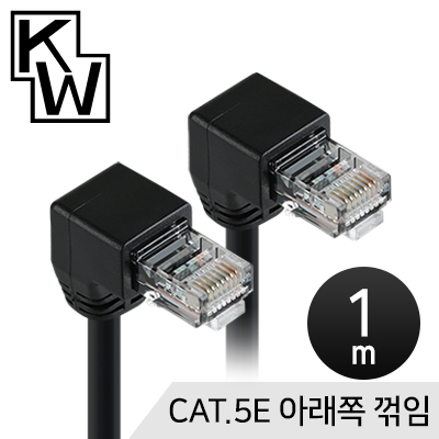 강원전자 KW KW501D CAT.5E UTP 랜 케이블 1m (아래쪽 꺾임)
