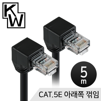 강원전자 KW KW505D CAT.5E UTP 랜 케이블 5m (아래쪽 꺾임)