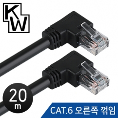 강원전자 KW CAT.6 UTP 랜 케이블 20m (오른쪽 꺾임)
