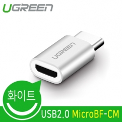 Ugreen U-30154 USB2.0 Micro 5핀(F)-CM 젠더 (화이트)