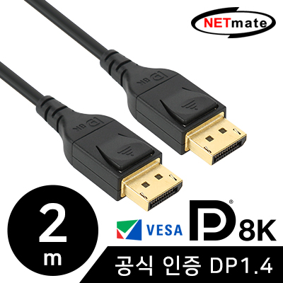강원전자 넷메이트 VESA 공식 인증 8K 60Hz DisplayPort 1.4 케이블 2m
