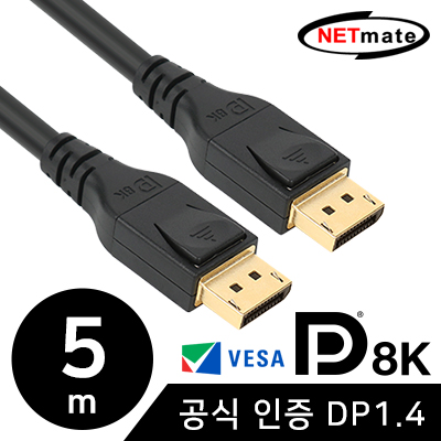 강원전자 넷메이트 VESA 공식 인증 8K 60Hz DisplayPort 1.4 케이블 5m