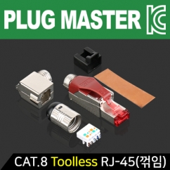 강원전자 플러그마스터 CAT.8 Toolless RJ-45 플러그(낱개/꺾임/스크류 타입)