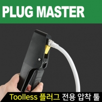 강원전자 플러그마스터 PM-PGB01 Toolless RJ-45 플러그 전용 압착 툴