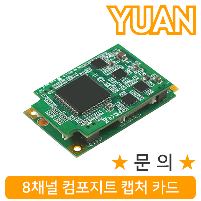 강원전자 YUAN(유안) YMC13 8채널 컴포지트 캡처 카드