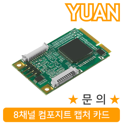 강원전자 YUAN(유안) YMC17 8채널 컴포지트 캡처 카드