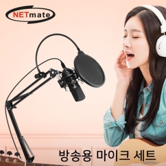 강원전자 넷메이트 방송용 USB 스탠드 마이크 세트