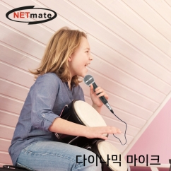 강원전자 넷메이트 다이나믹 카디오이드 마이크