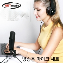 강원전자 넷메이트 NM-BC05 방송용 USB 스탠드 마이크 세트