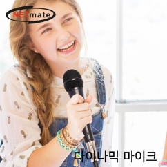 강원전자 넷메이트 다이나믹 카디오이드 마이크