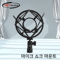 강원전자 넷메이트 마이크 쇼크 마운트