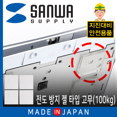 강원전자 산와서플라이 지진 대비 전도 방지 젤 타입 고무(50x50x5mm)