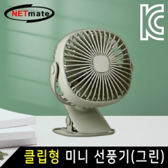 NETmate NM-HQF07 클립형 미니 선풍기 (그린)
