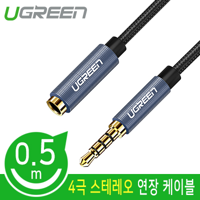 유그린 U-40672 4극 스테레오 연장 케이블 0.5m (AUX 케이블)