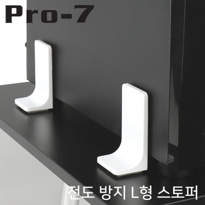 강원전자 프로세븐 지진 대비 전도 방지 스토퍼 (L형/30kg/화이트)