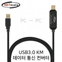 강원전자 넷메이트 USB3.0 KM 데이터 통신 컨버터(키보드/마우스 공유)(Windows, Mac)