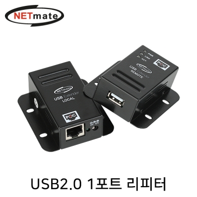 강원전자 넷메이트 KW-411C USB2.0 1포트 리피터(RJ-45/50m)(전원 아답터 포함)