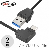 강원전자 넷메이트 CBL-32PU3.1G1XX-2mLRA USB3.1 Gen1(3.0) AM-CM Ultra Slim 케이블 2m (좌우 꺾임)