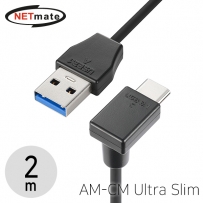 강원전자 넷메이트 CBL-32PU3.1G1XX-2mUDA USB3.1 Gen1(3.0) AM-CM Ultra Slim 케이블 2m (상하 꺾임)