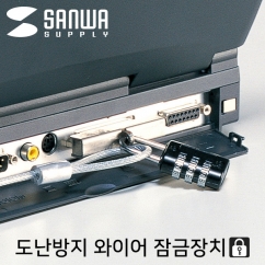 강원전자 산와서플라이 컴퓨터 도난방지 와이어 잠금장치(다이얼 타입/mm3.5mm/1.5m)