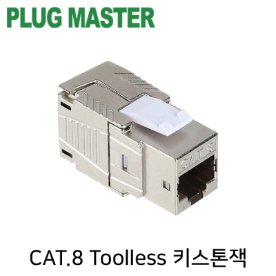 강원전자 플러그마스터 NM-PM08 CAT.8 STP Toolless 키스톤잭(180°)