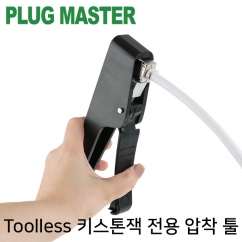 강원전자 플러그마스터 Toolless 키스톤잭 압착 툴