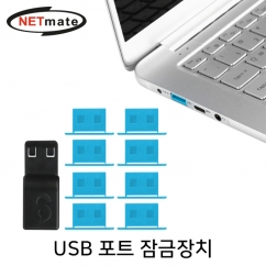 강원전자 넷메이트 NM-DL01BL 일회용 USB 포트 잠금장치(블루)