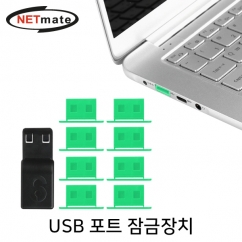 강원전자 넷메이트 일회용 USB 포트 잠금장치(그린)