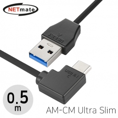 강원전자 넷메이트 CBL-32PU3.1G1XX-0.5mLRA USB3.1 Gen1(3.0) AM-CM Ultra Slim 케이블 0.5m (좌우 꺾임)
