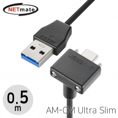 강원전자 넷메이트 CBL-32PU3.1G1XS-0.5mUDA USB3.1 Gen1(3.0) AM-CM(Lock) Ultra Slim 케이블 0.5m (상하 꺾임)