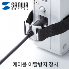 SANWA CA-NB003 케이블 이탈방지 장치(Ø8, 벨크로)