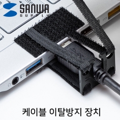 SANWA CA-NB004 케이블 이탈방지 장치(Ø10, 벨크로)