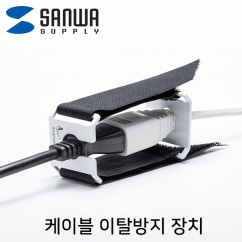 강원전자 산와서플라이 케이블 이탈방지 장치(mm16, 벨크로)