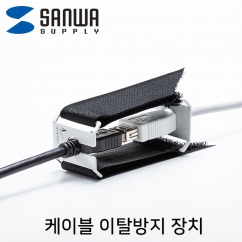 강원전자 산와서플라이 케이블 이탈방지 장치(mm10, 벨크로)
