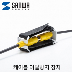 강원전자 산와서플라이 케이블 이탈방지 장치(mm8, 벨크로)