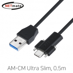 NETmate CBL-32PU3.1G1XL-0.5M USB3.1 Gen1(3.0) AM-CM(Lock) Ultra Slim 케이블 0.5m