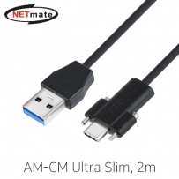 강원전자 넷메이트 CBL-32PU3.1G1XL-2M USB3.1 Gen1(3.0) AM-CM(Lock) Ultra Slim 케이블 2m