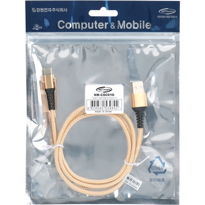 강원전자 넷메이트 NM-CSC01G 셀프 스탠딩 USB2.0 AM-CM 케이블 1m (골드)